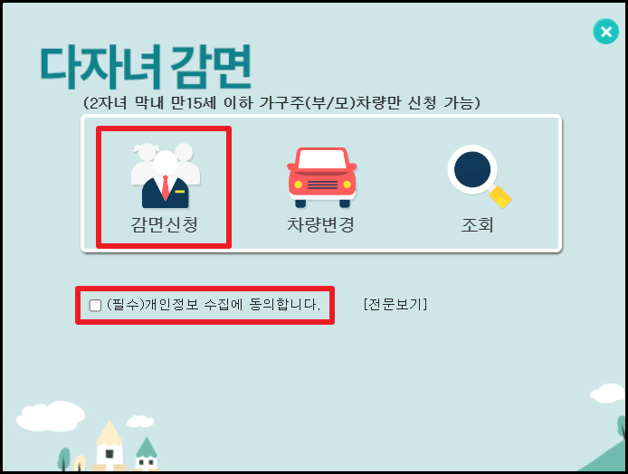 다자녀 할인