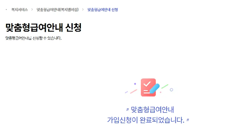 복지멤버십-신청-완료