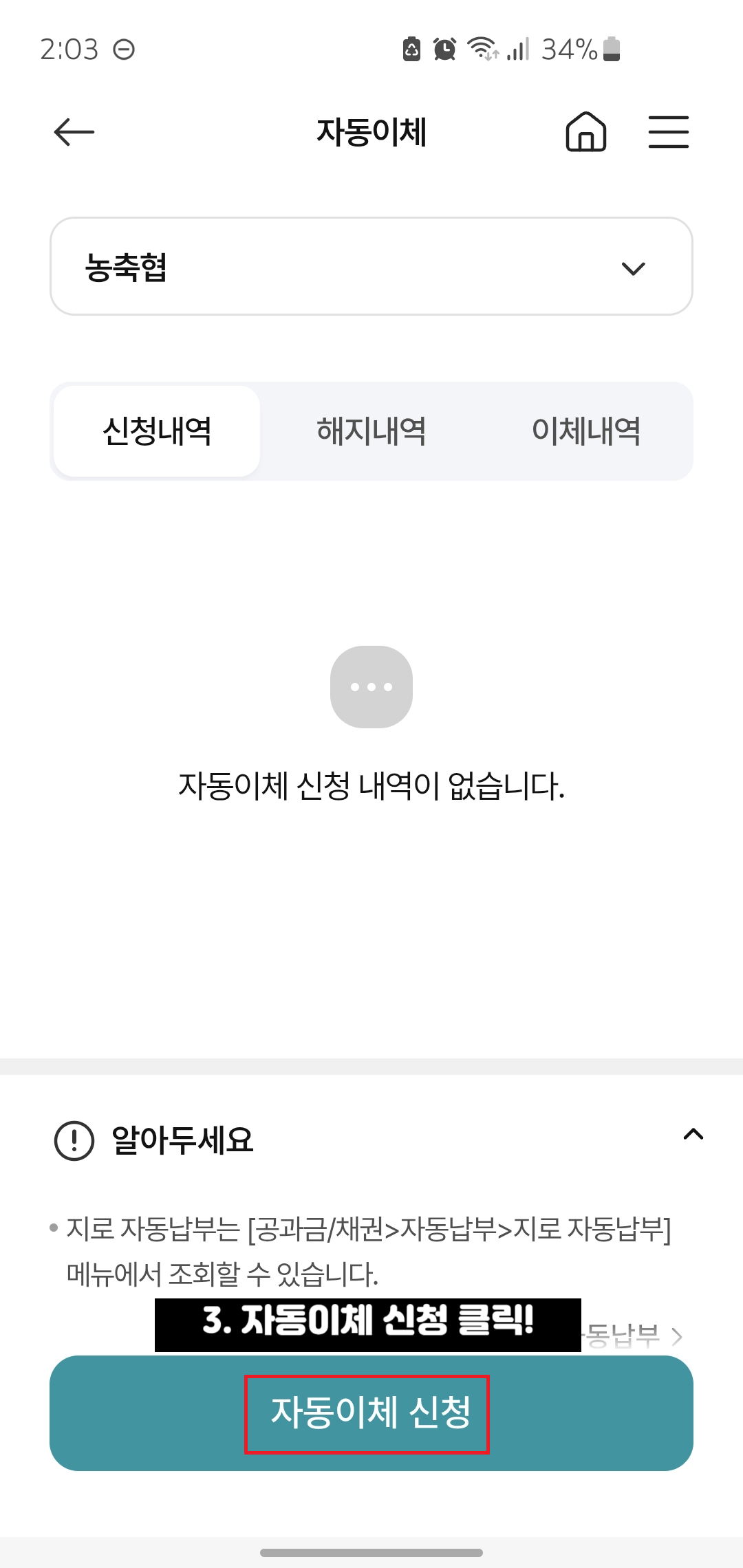 농협-자동이체-신청방법