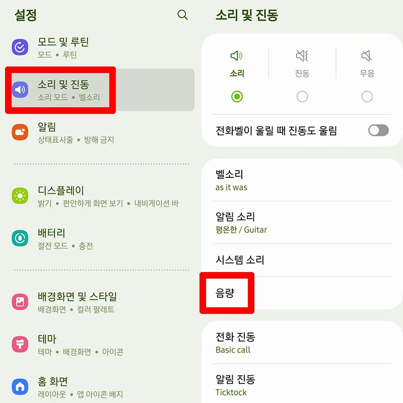 소리-및-진동-음량