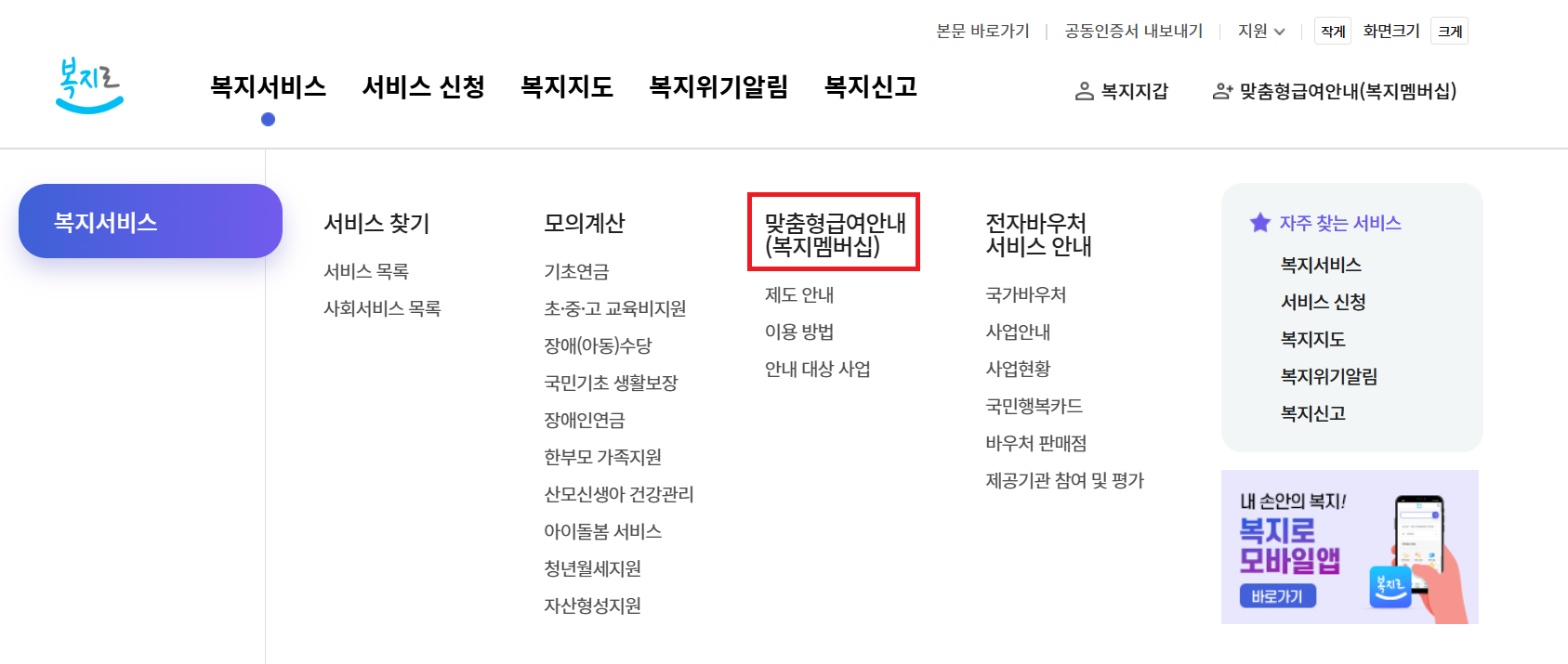 복지로 복지멤버십