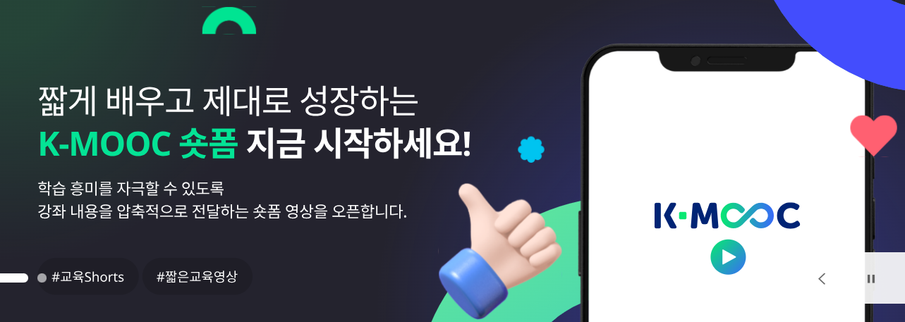 K-MOOC 홈페이지