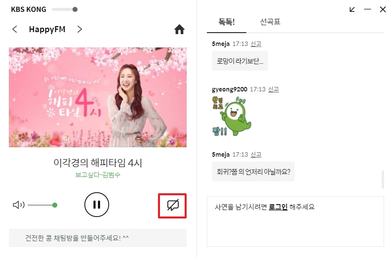 로그인 후 무료로 메시지를 보낼 수 있는 톡톡 기능