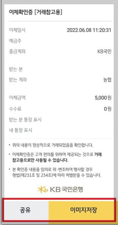 국민은행이체확인증