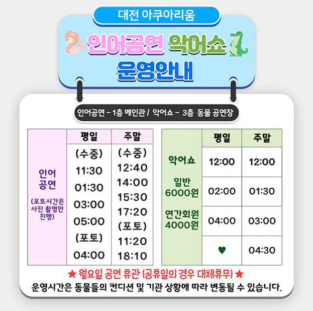 대전아쿠아리움