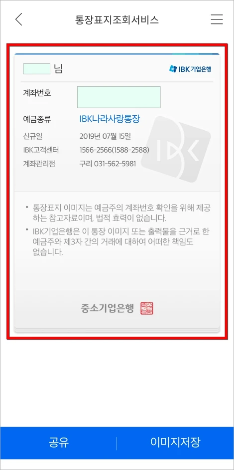 통장사본을 확인