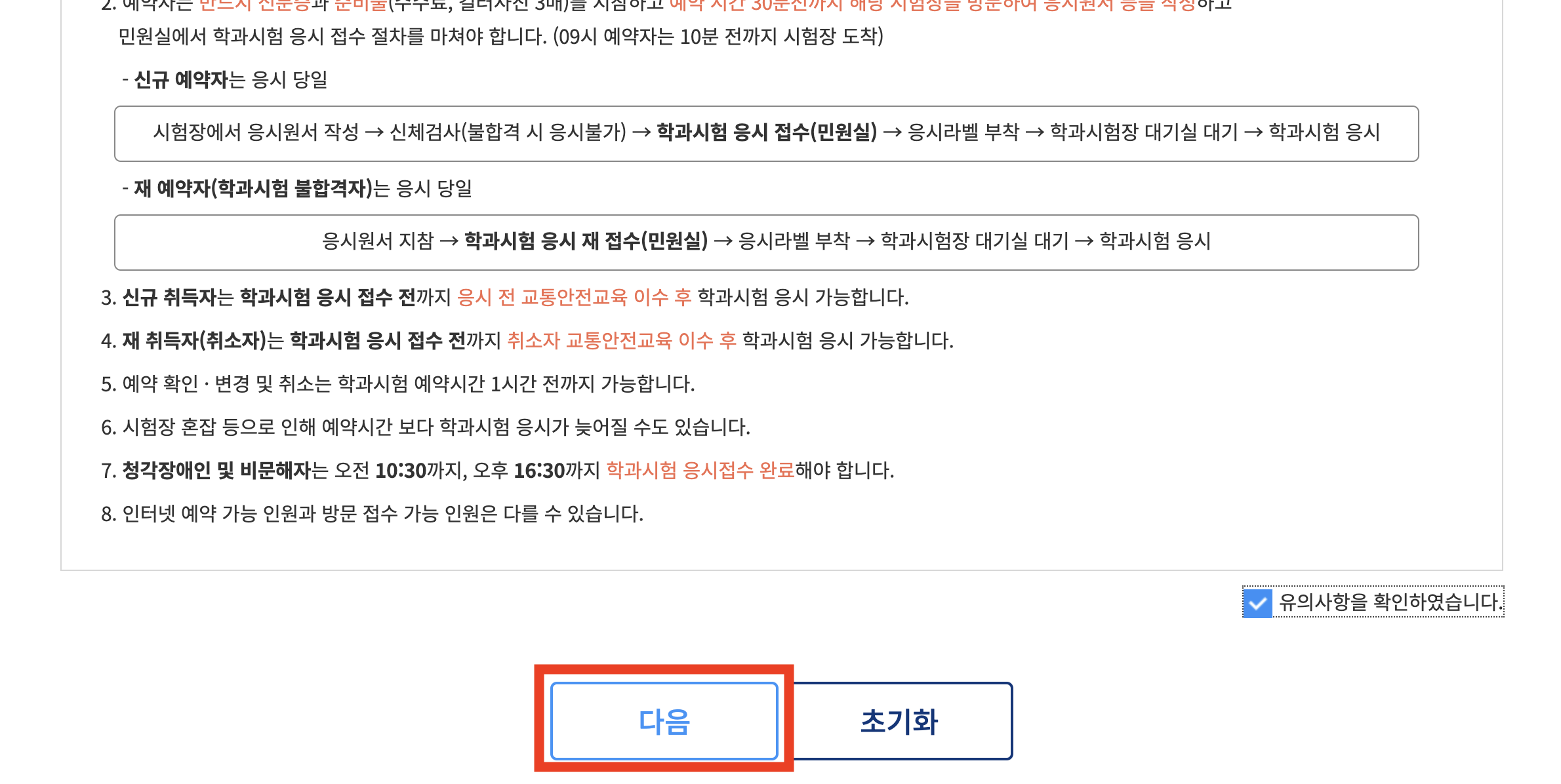 운전 면허 필기 시험 접수 방법 미리보기(+2024)