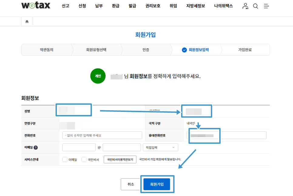 회원가입
