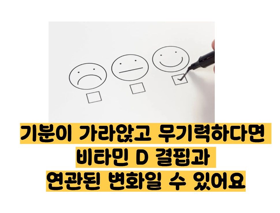 비타민d 부족증상