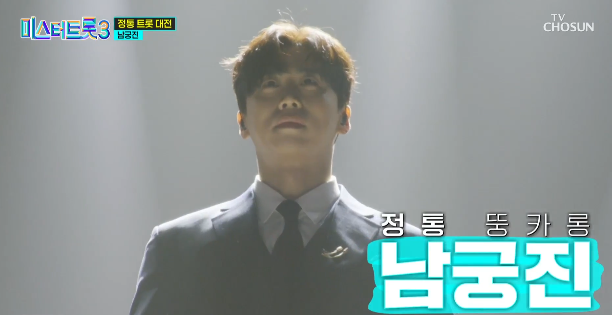 미스터트롯3 준결승 2차전 순위 점수 결과 결승 진출자 top7