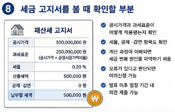 공시가격과 재산세 관계 쉽게 이해하기|집값보다 중요한 이유8