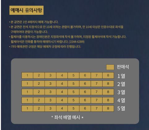 2024 나훈아 마지막 원주콘서트 티켓예매, 좌석배치, 티켓정보