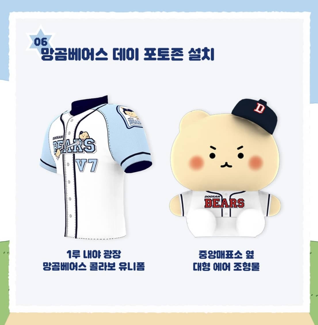 망곰베어스 정보