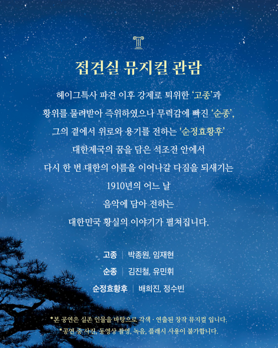 2025 덕수궁 야간개장 주요 행사 예매하기
