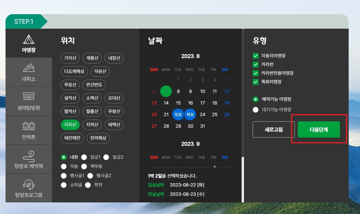 빈자리 목록에서 마음에 드는 위치를 고르고 다음 단계로 넘어가는 화면