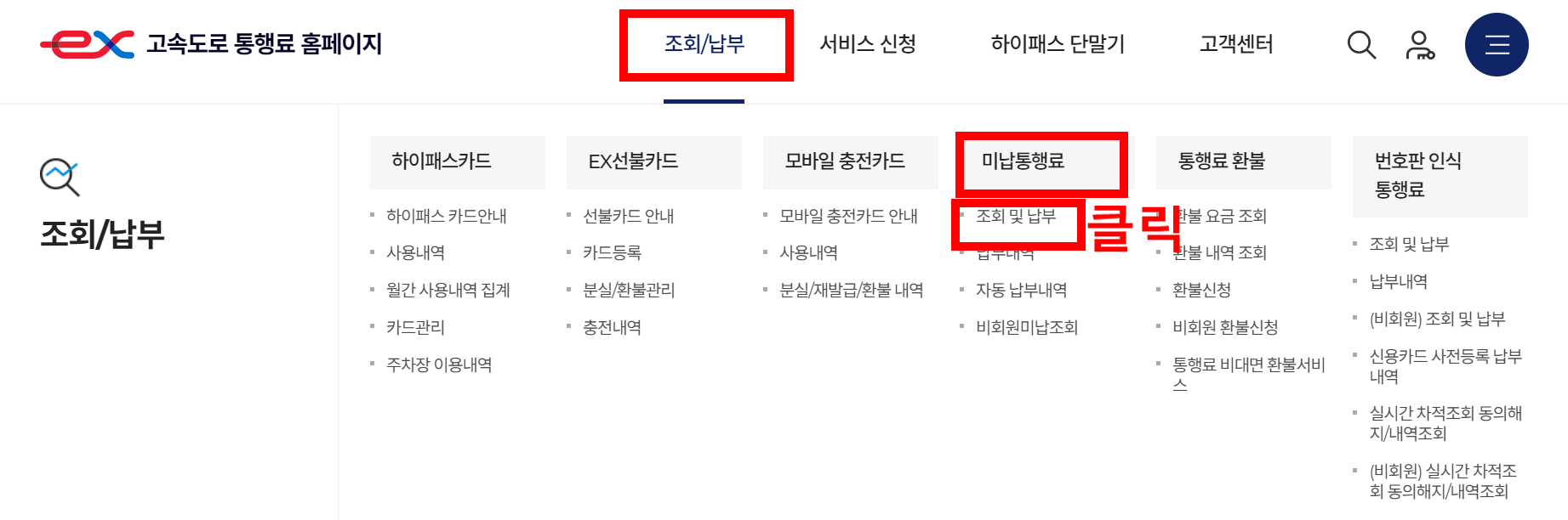 고속도로 통행료
