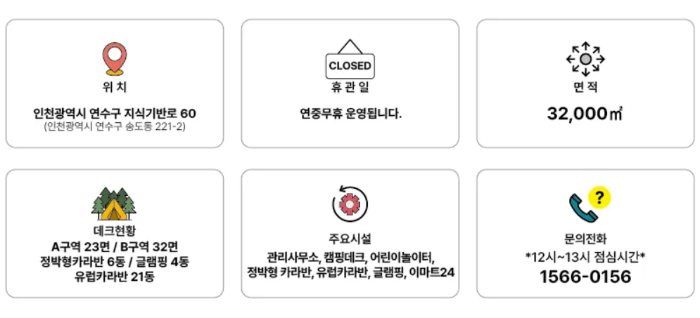 인천송도국제캠핑장