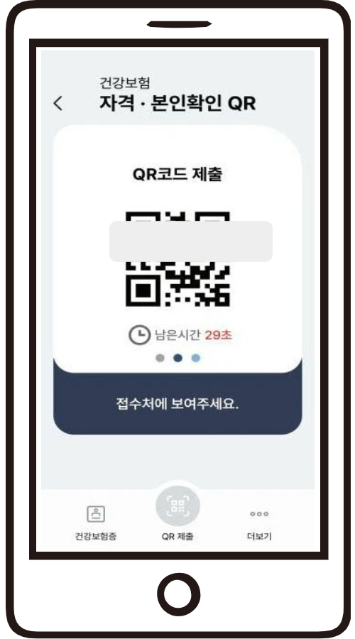 모바일 건강보험증 사용방법2