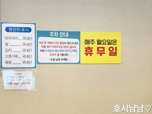 도령남원추어탕 원산지·휴무일·주차 안내문