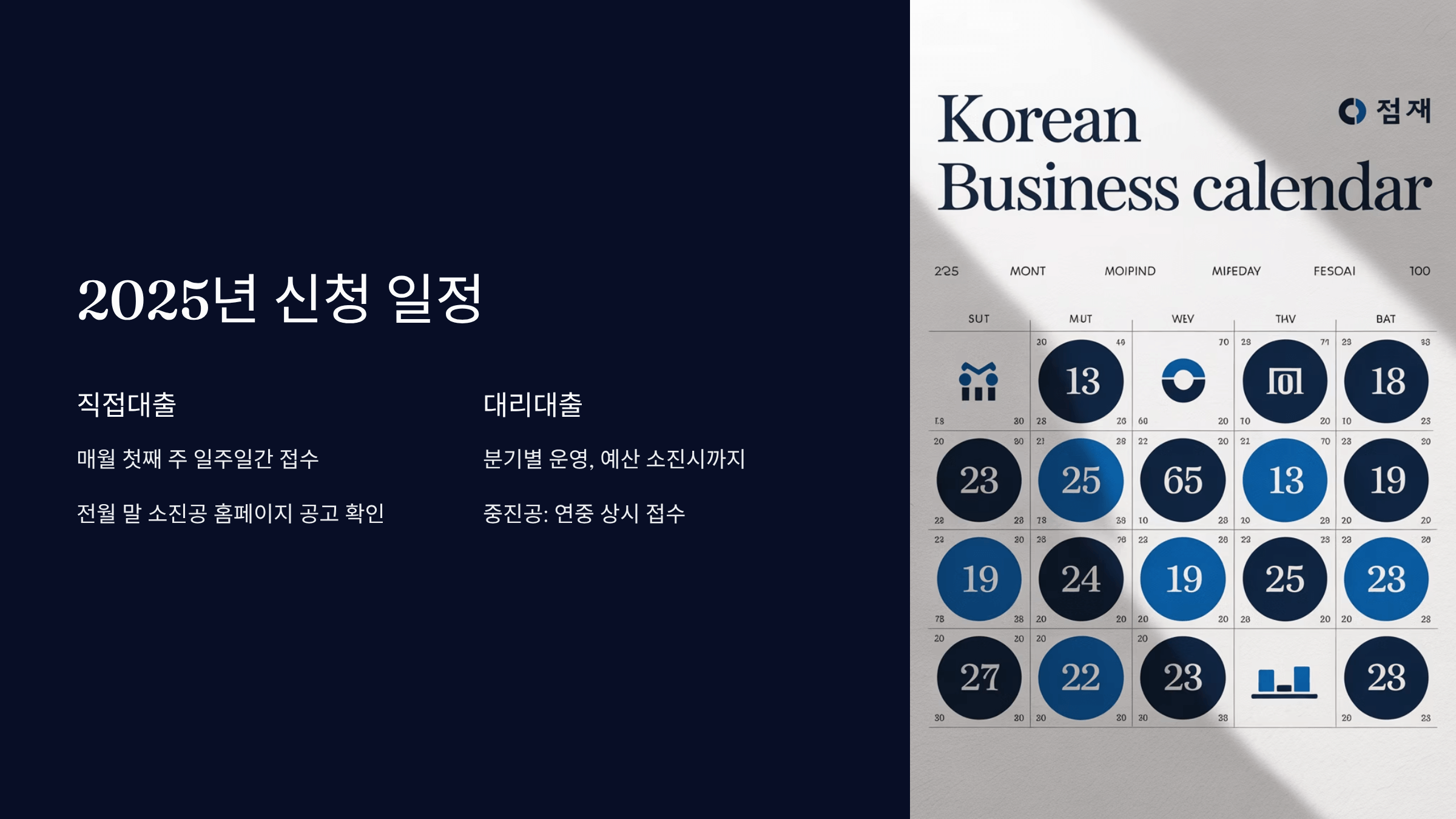 2025년 신청 일정