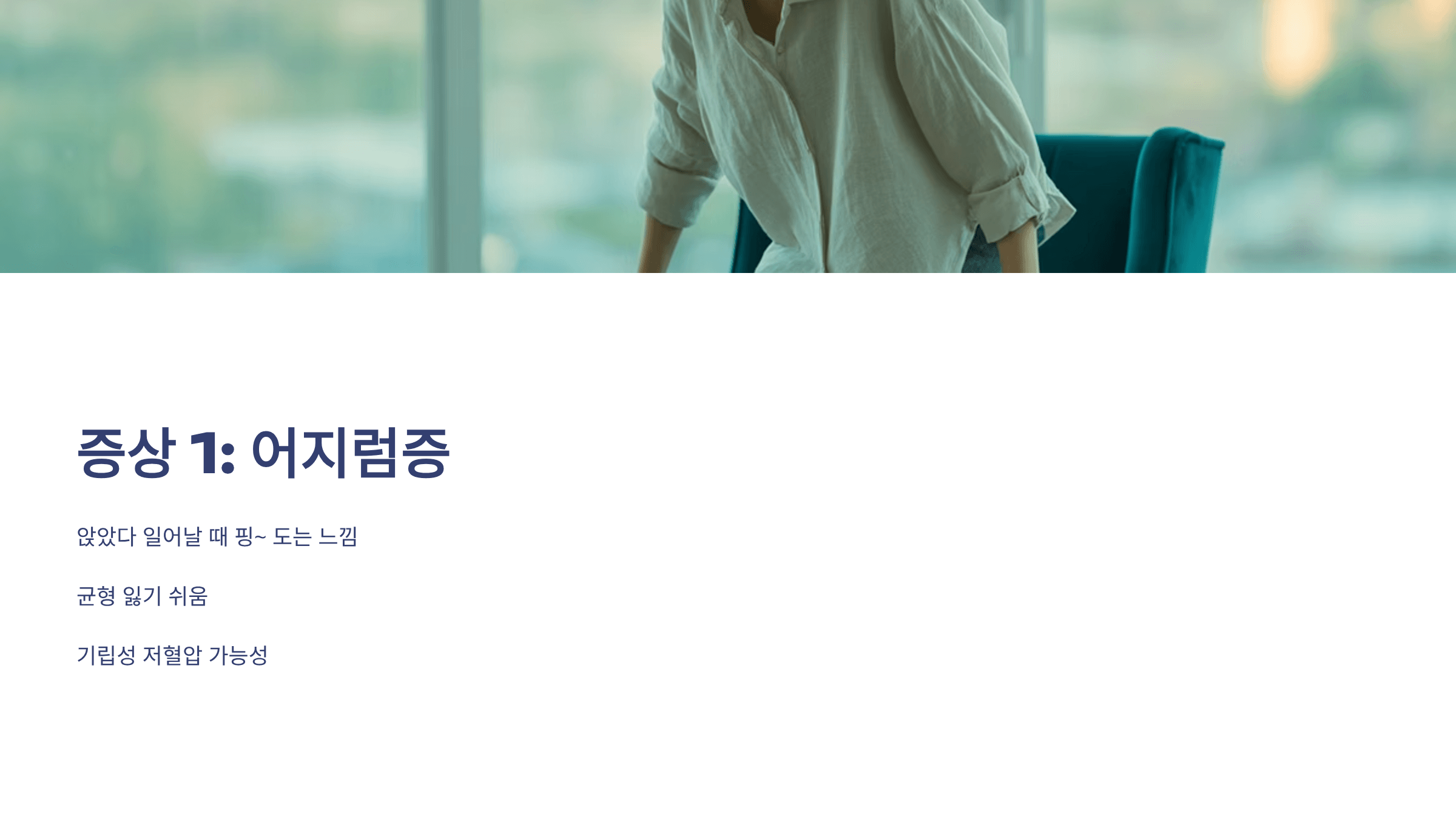 저혈압 증상 사진입니다.