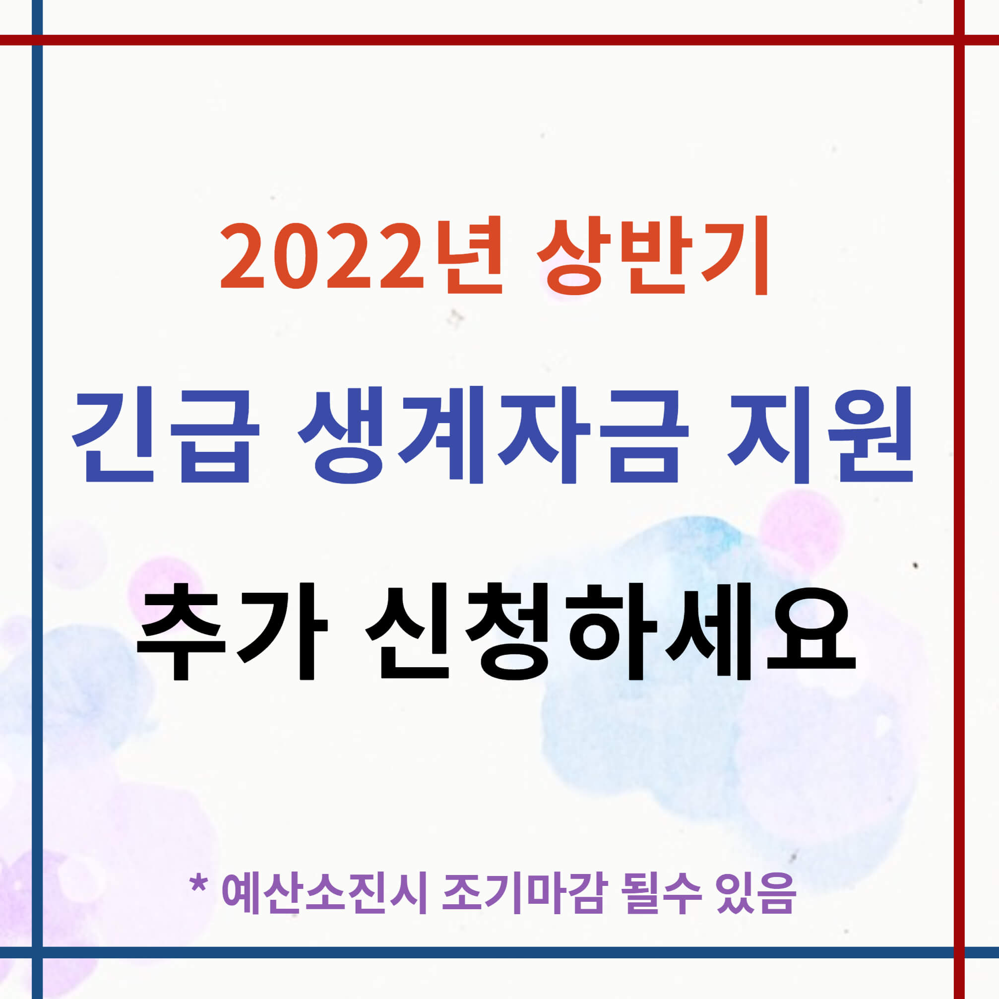 긴급생계자금지원