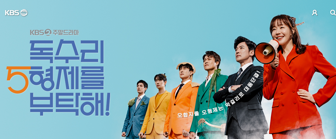 독수리 5형제를 부탁해