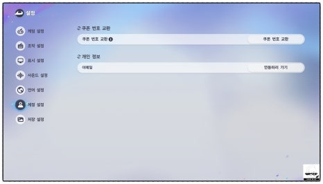 애니모 쿠폰 메뉴 설정 화면