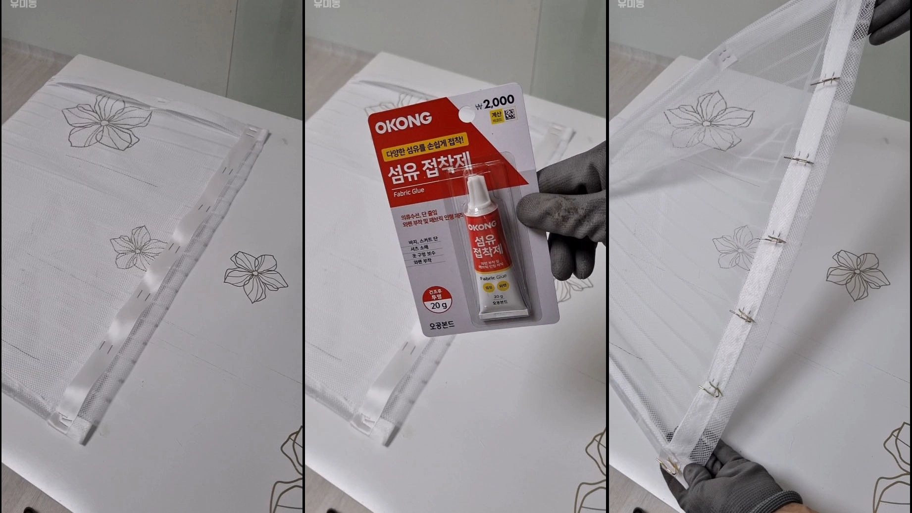 현관 방충망 커튼 모기장 만드는 모습