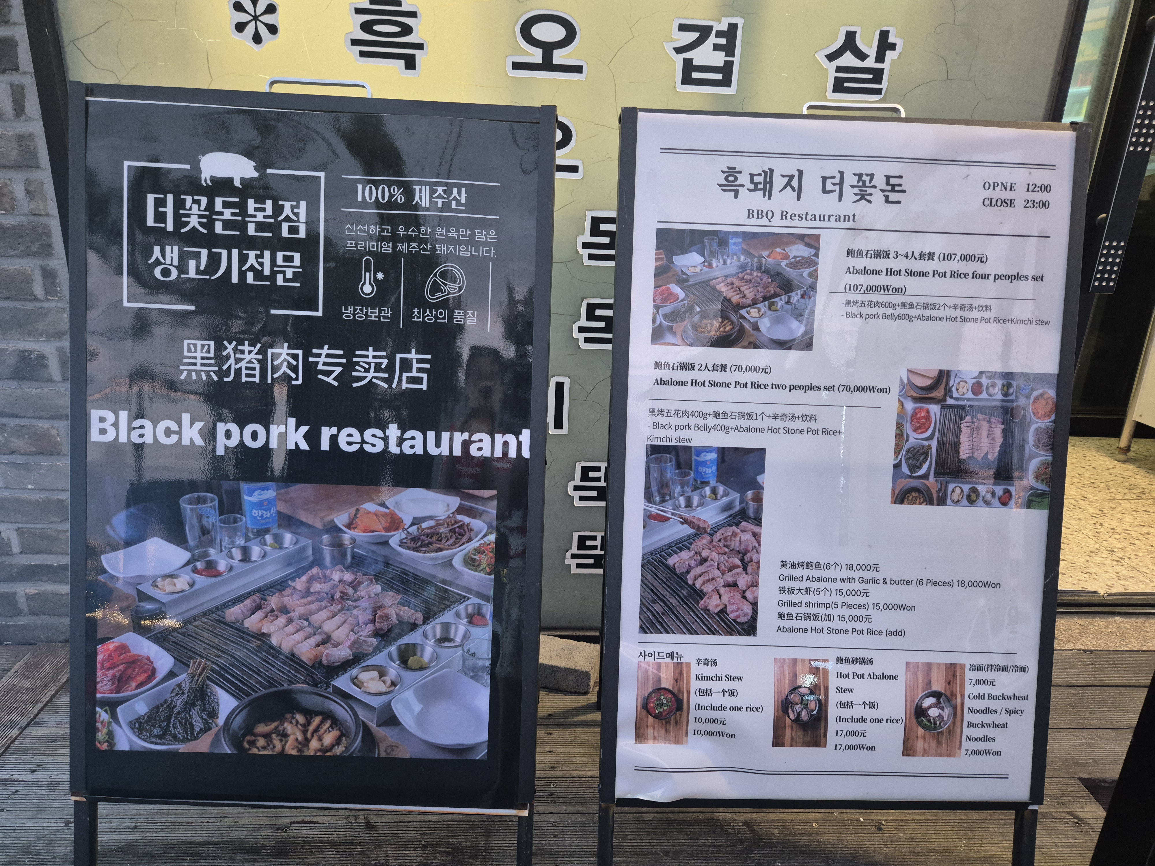 제주도 협재해수욕장 흙돼지 맛집 - 더꽃돈본점