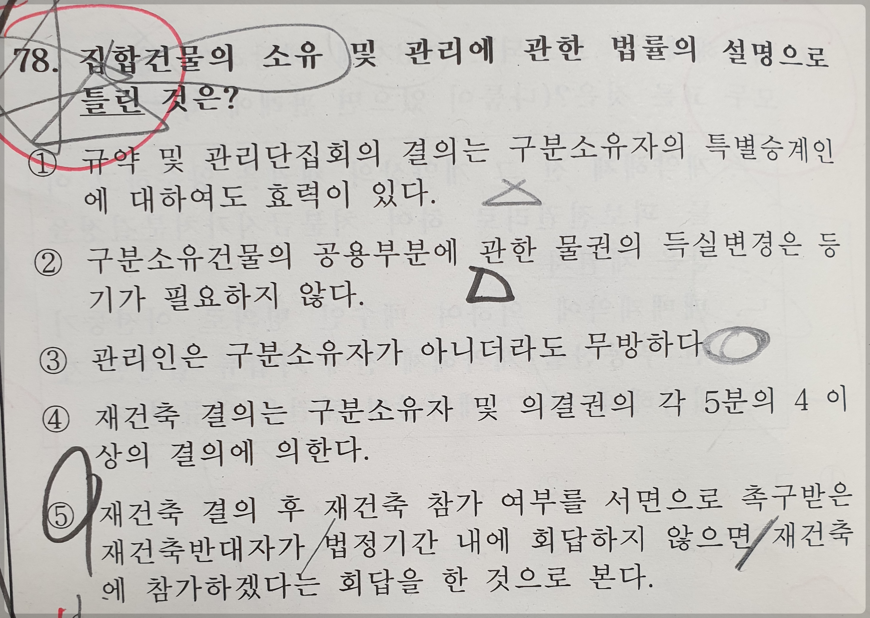 민법-공인중개사-실제-시험지
