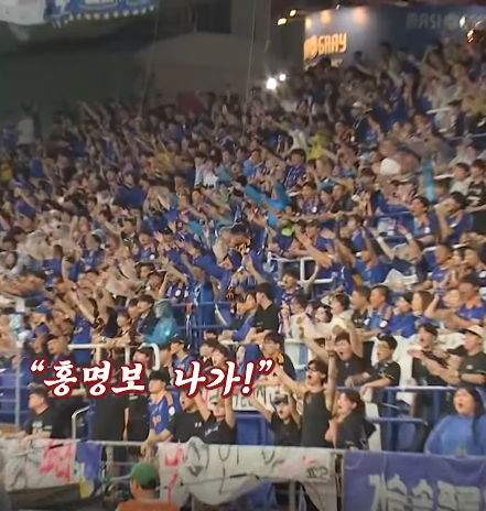 홍명보 나가를 외치는 서포터즈