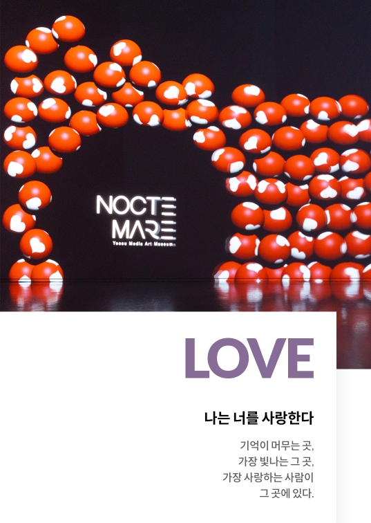 여수파빌리온 녹테마라 설명