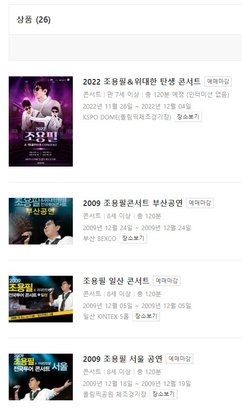 조용필 콘서트 예스24 티켓 예매 페이지 바로가기