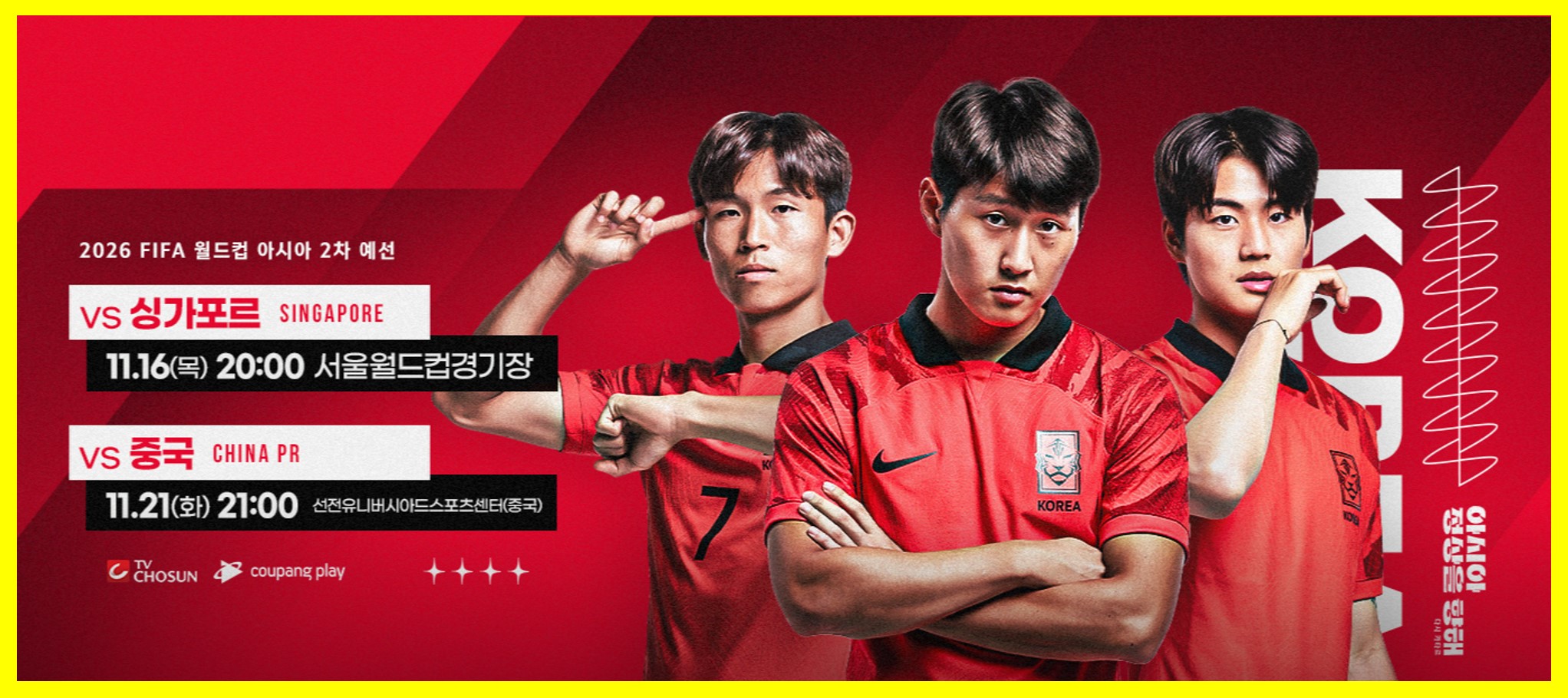 2026 월드컵 아시아 2차 예선 싱가포르전 티켓가격 티켓팅 방법 예매처 정보