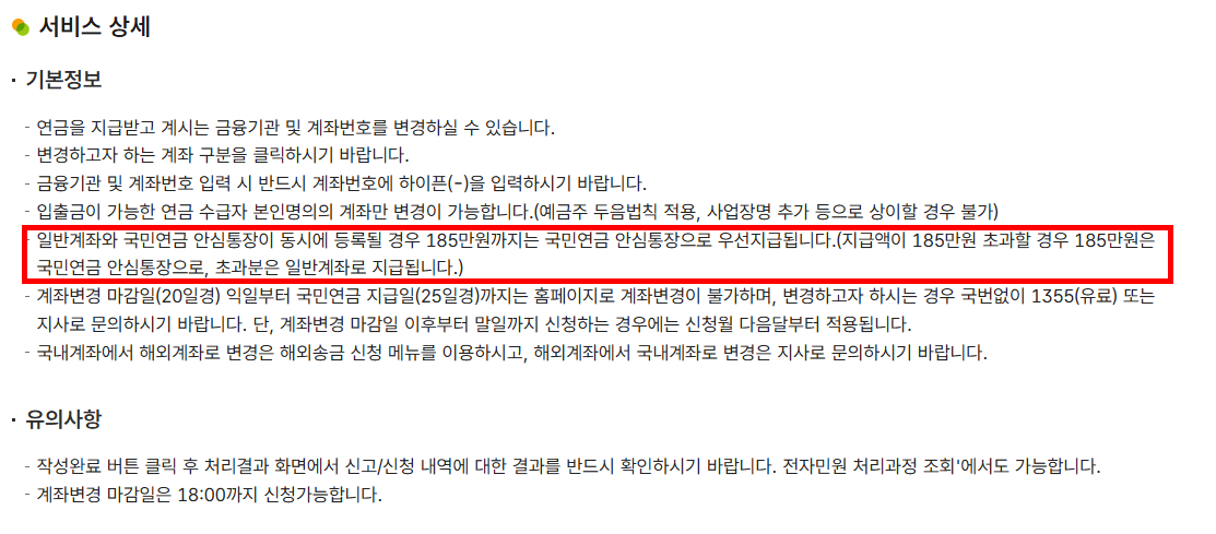 안심통장 선택 시 주의사항