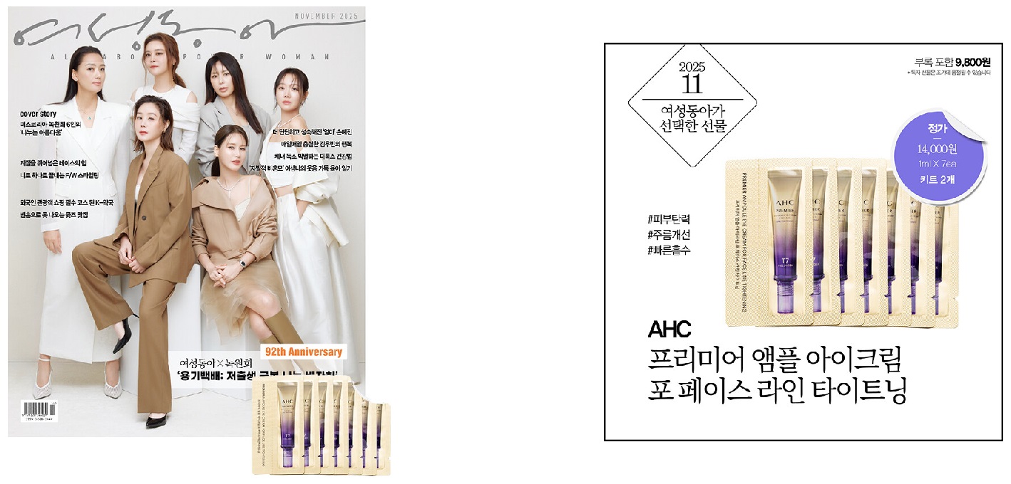여성동아-2025년-11월호