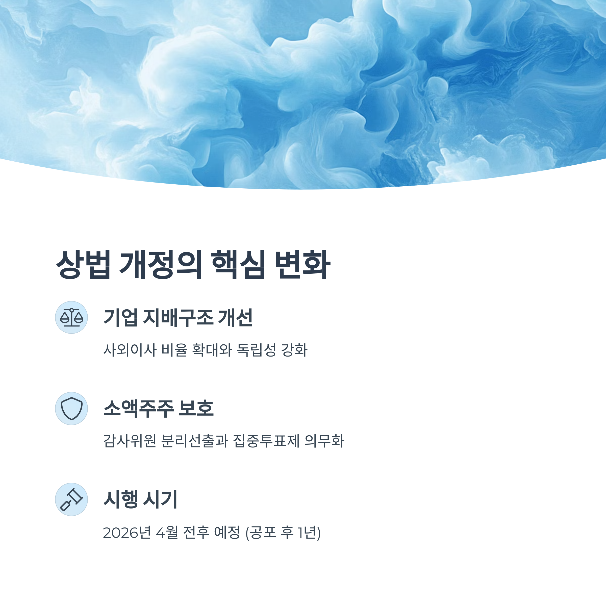 상법 개정의 주요 내용