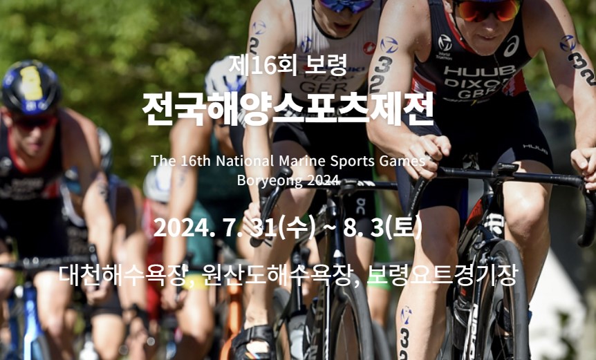 전국축제일정-전국해양스포츠대전