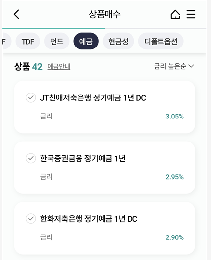 하나은행 퇴직연금 - 예적금 상품 이율 정보