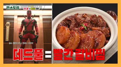 신상출시 편스토랑 재방송 시간 다시보기