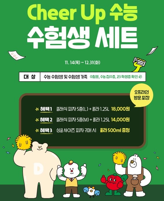 2025 수험생 할인