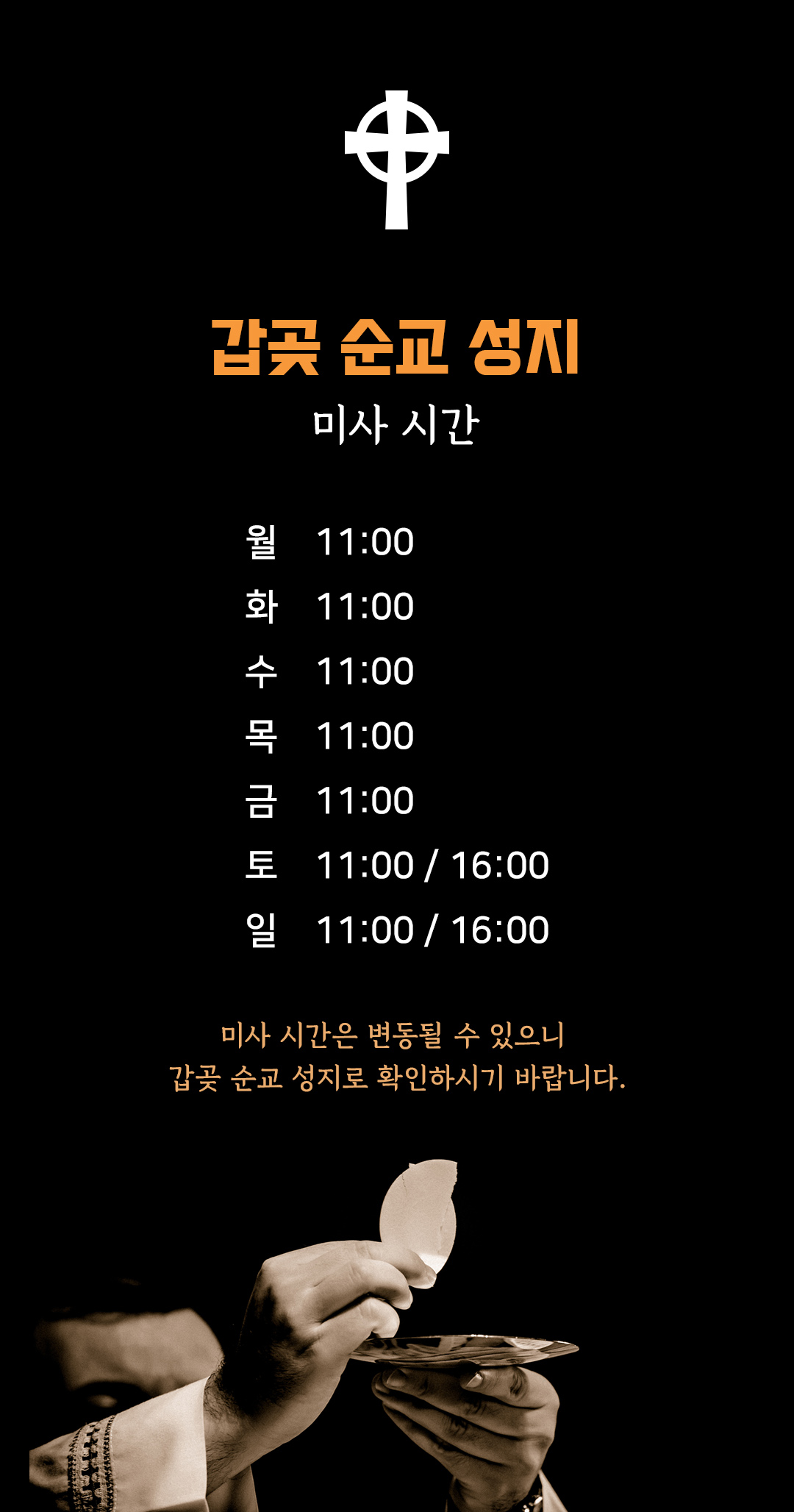 갑곶 순교 성지 미사시간