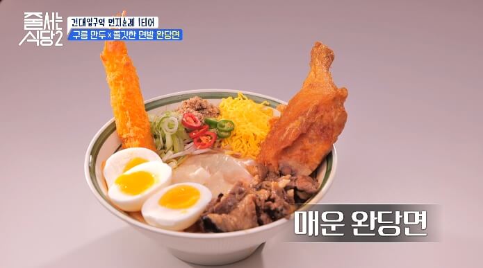 줄서는식당2-건대입구역-완당면