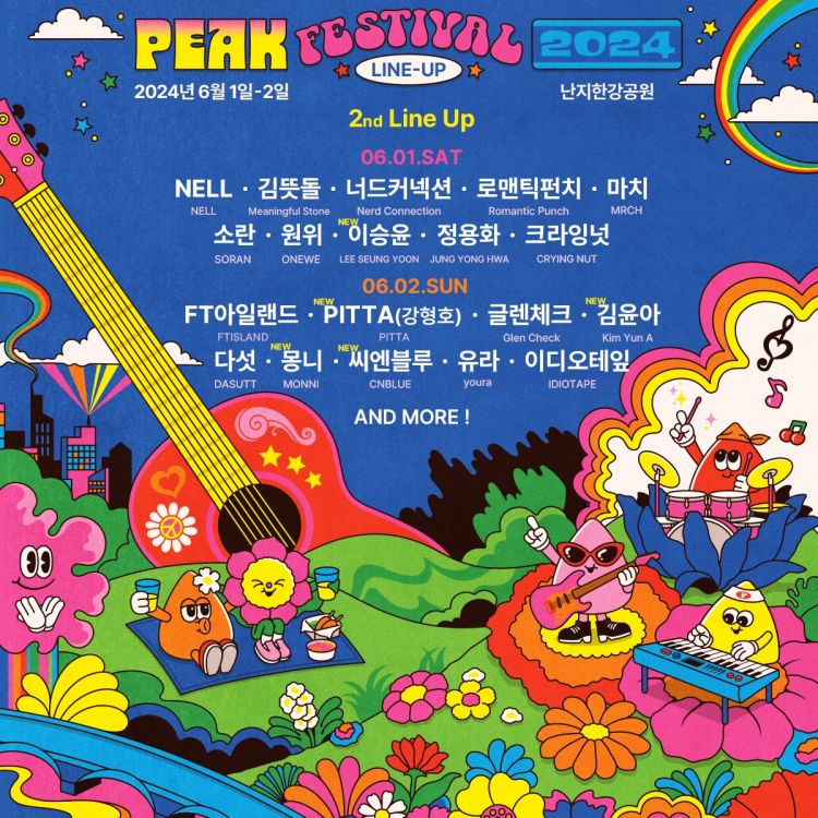 피크 페스티벌 가수 라인업