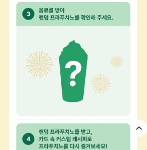 스타벅스 랜덤 프라푸치노 이벤트 기간 ABCDE 메뉴 정보 참여 방법 가격4