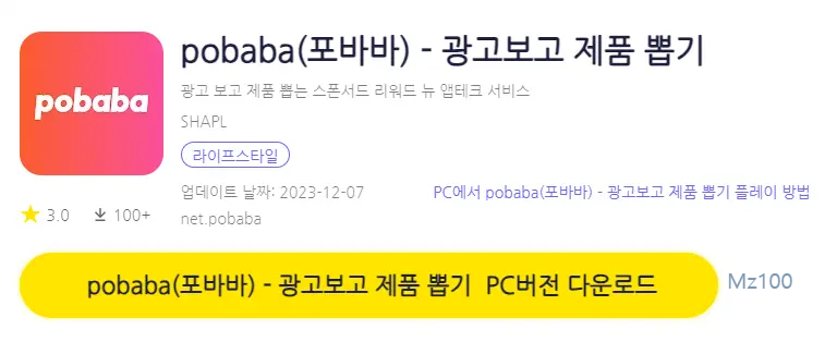 포바바 PC 버전