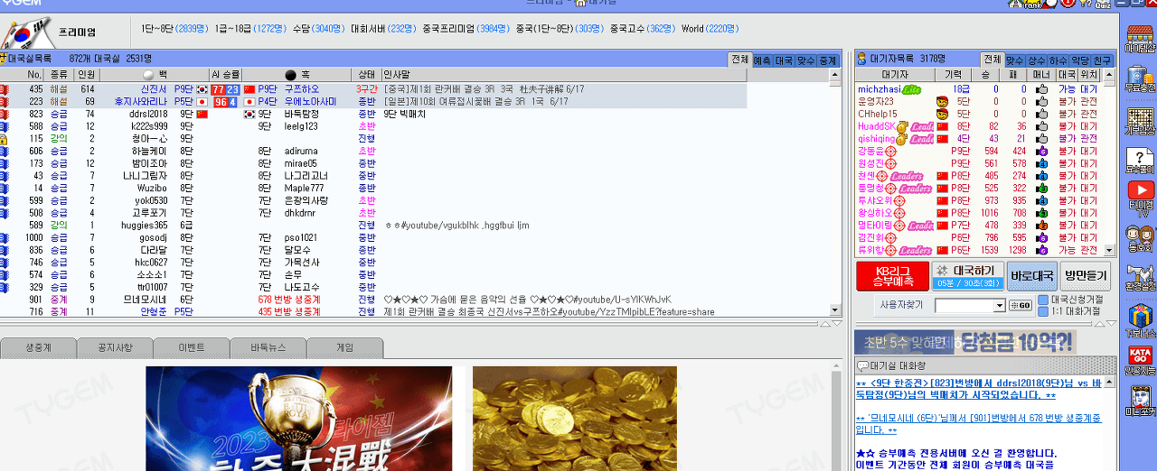 타이젬 바둑 설치하기