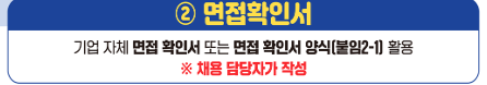 면접수당 준비서류 유의점