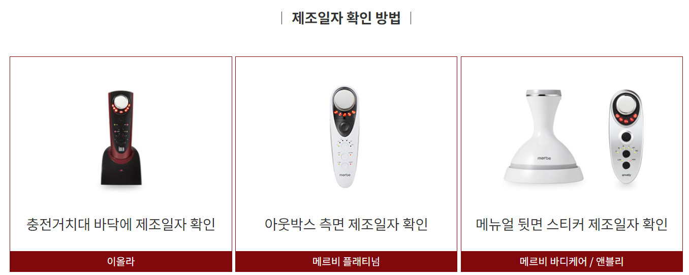 메르비 제조일자 확인방법